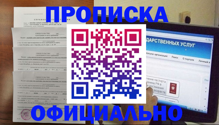 временная регистрация для школы в Поворино